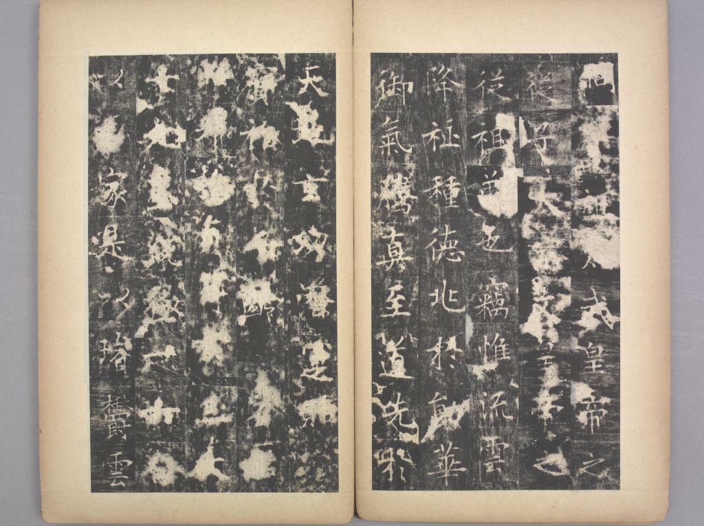 李孝同碑(册页4)